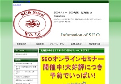 SEOセミナー｜SEO対策｜北海道