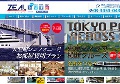 東京・横浜クルーズ　ジール