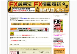 FX情報商材レビュー