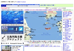 五島列島リンク集五島ウェブ