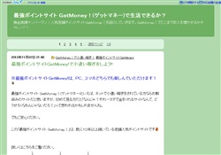 ＧｅｔＭｏｎｅｙ！で生活できるか？