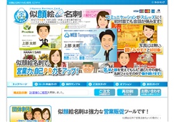 似顔絵名刺の似顔絵工房えびすや