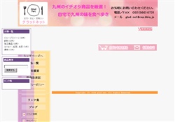 九州の特産品｜グラッドネット