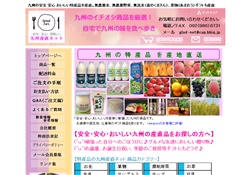 九州の特産品｜グラッドネット