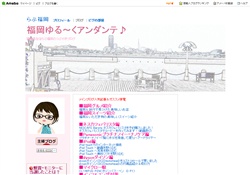 福岡ゆる〜くアンダンテ♪