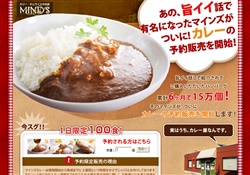 カレー通販,城下カレーマインズ