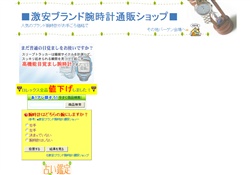 ■激安ブランド腕時計通販ショップ■