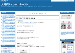 大河ドラマ 2011 キャスト