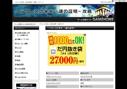 ヘラクレスの栄光 GAMEHOME