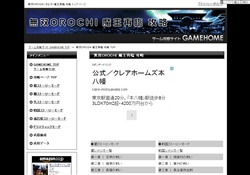 無双オロチ魔王再臨GAMEHOME