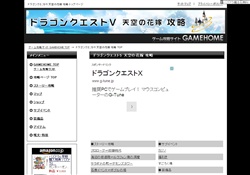 ドラクエ5 攻略 GAMEHOME