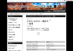 ポケモンHGSS GAMEHOME