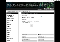 ドラクエ9 攻略 GAMEHOME