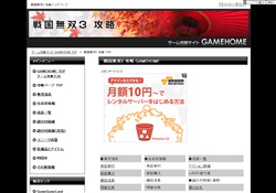 戦国無双3 攻略 GAMEHOME