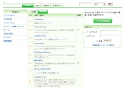 フリーウェア総合ポータルサイト