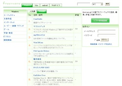 フリーウェア総合ポータルサイト