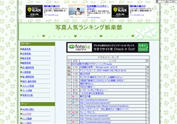 写真人気ランキング娯楽部