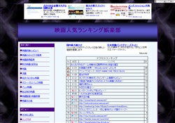 映画人気ランキング娯楽部