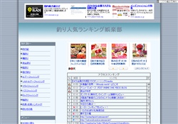 釣り人気ランキング娯楽部