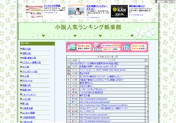 小説人気ランキング娯楽部