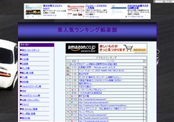 車人気ランキング娯楽部