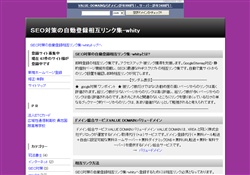 ＳＥＯ対策の自動登録相互リンク集