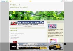 ワラわらニュース