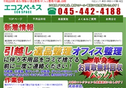 不用品回収/遺品整理のエコスペース