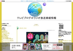 テレビブログ ラジオ放送番組情報