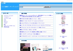 コスメ通販ランキングショップ