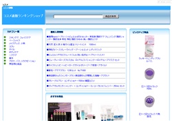 コスメ通販ランキングショップ