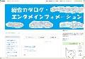 総合カタログ・エンタメインフォ