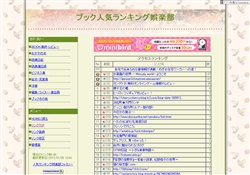 ブック人気ランキング娯楽部