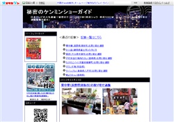 秘密のケンミンSHOW