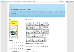 「イザ福岡.com」スタッフブログ