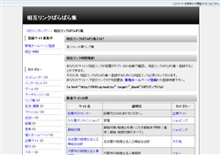 相互リンクぱらぱら集