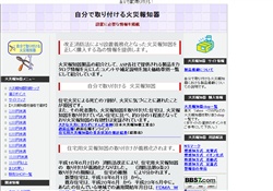 自分で取り付ける火災報知器