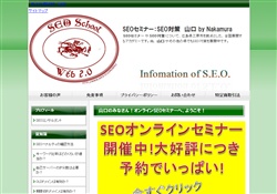 SEOセミナー｜SEO対策　山口