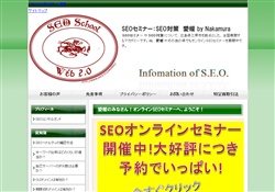 SEOセミナー｜SEO対策　愛媛