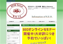 SEOセミナー｜SEO対策　徳島