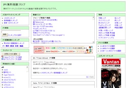 無料PV視聴ブログ