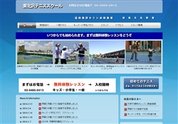 東北沢テニススクール