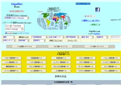 60言語辞書GigaDict