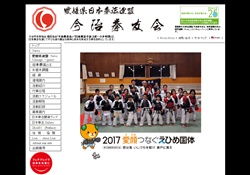 日本拳法　今治拳友会