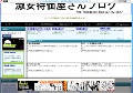 激安特価屋さんブログ