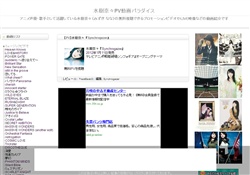 水樹奈々PV動画パラダイス