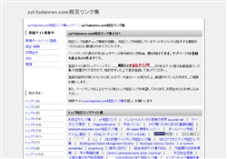 ページランク６xyl相互リンク集