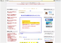 ブログアフィリエイト初心者向け