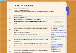 アフィリエイト 確定申告