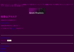 和歌山アロチ情報　アロステ